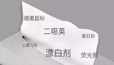 一“白”遮千“丑”――衛生紙并不是越白越好 一“白”遮千“丑”――衛生紙并不是越白越好